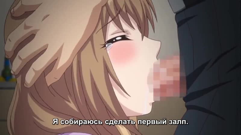 Ore ga kanojo o okasu wake 4 субтитры / причина, по которой я отымел свою племянницу хентай hentai