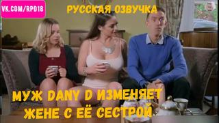 Dany D Husband Cheats On His Wife With Her Sister Cathy Heaven, Who Loves A Deep Blowjob And Fuck In The Ass 