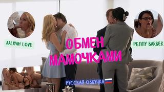 Exchange Of Moms Russian Voice Acting Porn, Incest, Mother, Son, Mother And Son, Big Breasts, Blowjob, Mature, Slender, Lush, Full 