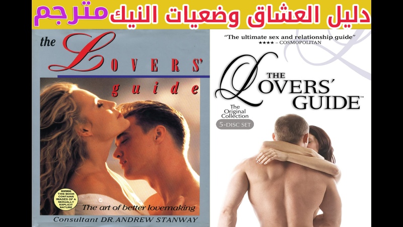 Lovers porn video – The lovers guide دليل العشاق مترجم [muslim, islamic, arab, orient, porn, sex, lesbian, milf, teen, erotic, ts, shemale]