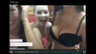 Полуголые девушки развлекаются в сауне трансляция из перископ periscope