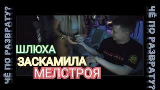 Тверк за 15000 рублей на стриме у мелстроя/шлюха заскамила mellstroy