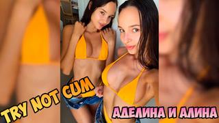 Jerk off instruction/try not cum|близняшки аделина и алина