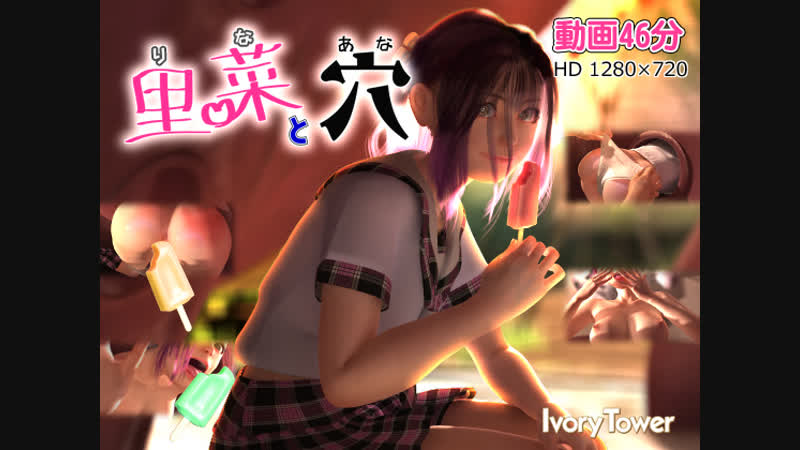 हेनतई 3डी वीडियो रीना और होल (रूसी उपशीर्षक)