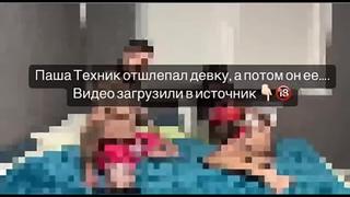 Паша техник снимает хоум видео с бдсм +18