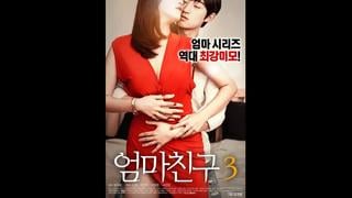 Подруга матери 3 moms friend 3 (2017) южная корея