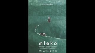 Молоко milk (mleko) (2017) польша