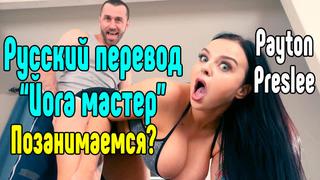 Payton preslee big tits большие сиськи big tits [трах, all sex, porn, big tits, milf, инцест, порно blowjob hot секс порно