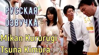 Mikan Kururugi, Tsuna Kimura (porn, Sex, Porn, Mom, Russian, Porn, Japanese Porn, Hentai, Translation, Russian Dudging) 