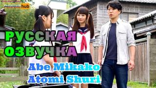 Abe Mikako , Atomi Shuri (русские Humungous Titties , Rectal , Pornography , Orgy , Porno , Cougar инцест мамка озвучка на русском , хентай , японский)