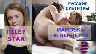 Riley star [cheating, 18 19 yrs old, pov sex, sisters, petite ...