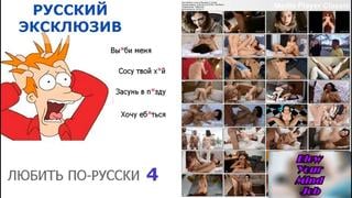 Порно на русском любить по русски 4 русские с диалогами