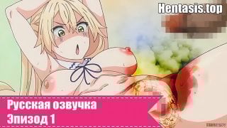 Я прибыл в другой мир поэтому буду наслаждаться своими сексуальными навыками на полную! 1