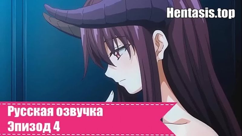 Я прибыл в другой мир поэтому буду наслаждаться своими сексуальными навыками на полную! 4