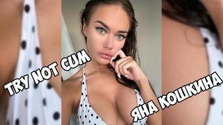 Yana Koshkina Manufacture Of Yegging\/jerk Off Instruction\/try Not Cum\/joi 