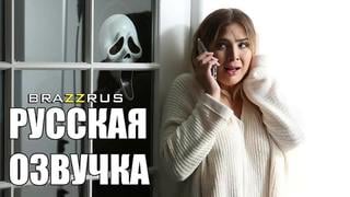 Blair Williams крик смотреть фулл порно с русскими диалогами "brazzrus"