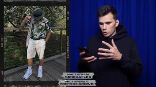 [seregaflex] обзор луков подписчиков / seregaflex / оцениваю образы / образы на лето / летние аутфиты 2021 / мода