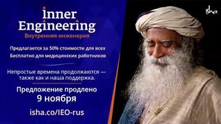 [садхгуру официальный канал на русском] как контролировать сексуальное влечение