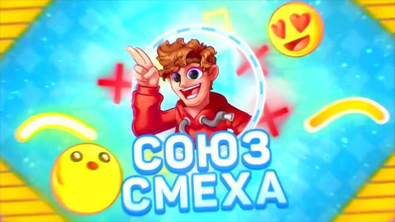 [союз смеха] засмеялся подписался!! лучшие приколы 2021 тест на психику угар! #476