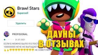 [mix] дауны в отзывах бравл старс brawl stars