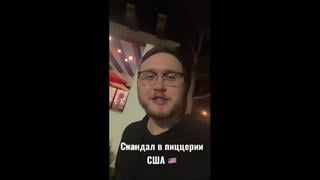 [with him] скандал в пиццерии сша
