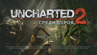 [theeasynick] uncharted 2 среди воров прохождение #1 ограбление