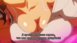 Я призвал суккуба, но пришла моя мама?! / succubus yondara haha ga kita!? (2 серия) [ru sub] |18+| hentai