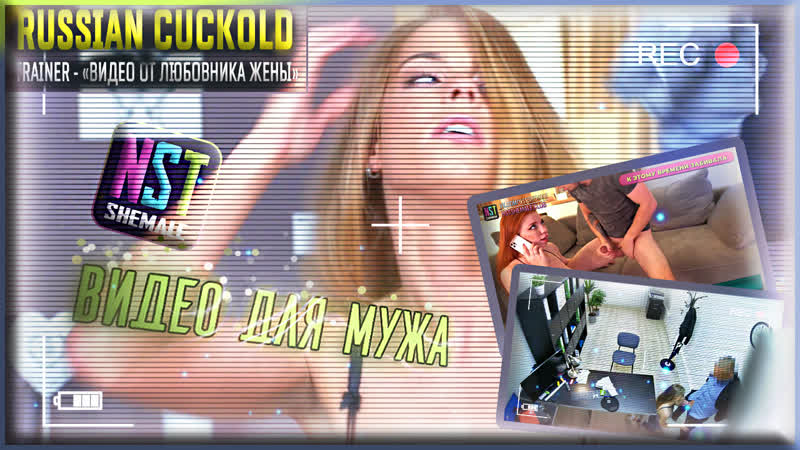 Куколд порно тренинг на русском с разговорами – video from lover sexwife (cuckold rus, сексвайф, любовник, измены, секс)