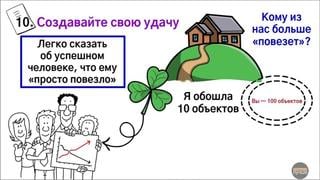 [немного лучше] 10 секретов о деньгах, которые я узнала после прочтения 350 книг