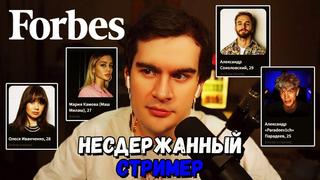 [моменты братишкина] братишкин попал в список forbes