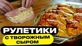 [oblomoff stuff] просто суй их в духоу! нежные куриные рулетики