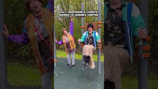 [sidelnikovvv] с подружкой в старости занялись спортом