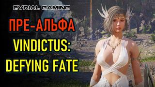 [evrial gaming] новая arpg vindictus defying fate пре альфа тест