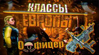 [komrade] barotrauma классы европы|#2| служба безопасности