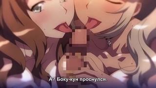 В объятиях развратной старшей сестры / porn na onee chan ni shiboraretai 02 [rus субтитры][censored / цензура] (hentai)