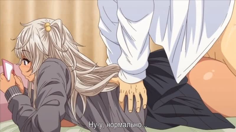 Hentai / хентай 18+ otaku ni yasashii gal toka, kyonyuu no osananajimi toka(2 серия)