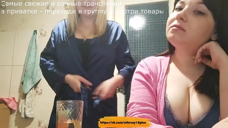 Подруги с огромными сисечками общаются в прямом эфире перископа и показывают грудь periscope засветы