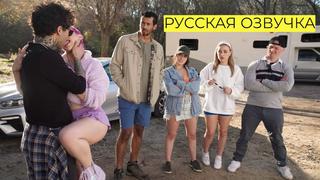 Влюбленные, эпизод 1 anna claire clouds, lily lou, aubree valentine