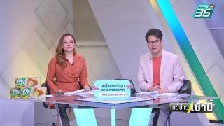 Pptv hd 36 จับ 2 นศ ป โท แฮกข้อมูลโค้ดรหัสเครื่องดื่มแลกเงินดิจิทัล | โชว์ข่าวเช้านี้ | 24 มี ค 66