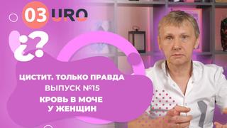 Молодые в моче у женщин