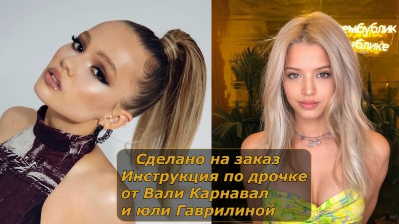 Валя карнавал и юля гаврилина 2 видео | инструкция по дрочке | jerk off instruction (заказное)