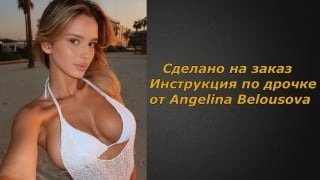 Angelina belousova | инструкция по дрочке | jerk off instruction (заказное)