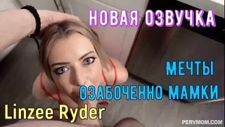 Инцест мечты озабоченной мамки русская озвучка порно переводы фуллов секс эротика мачеха сестра помогла кончить субтитры