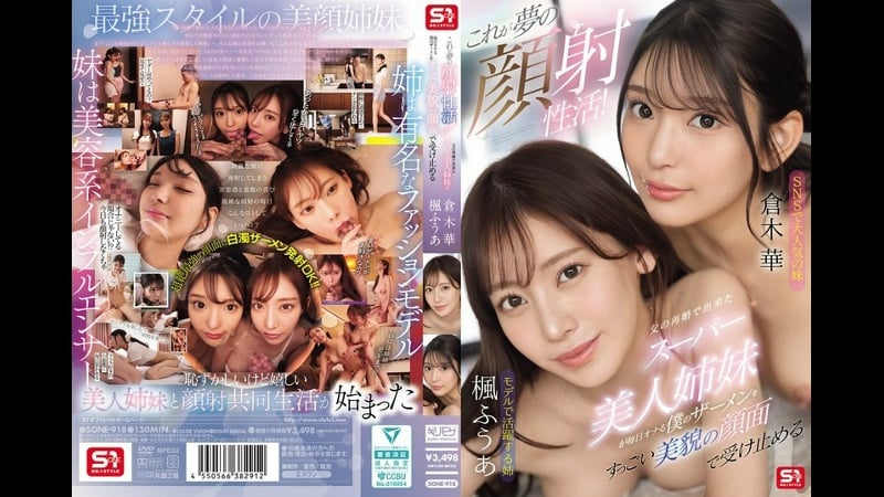 Sone 918 | fhd umr (2025) | fuua kaede, hana kuraki