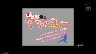 Mird 273 | fhd umr (2026) | rio fujisawa, shiori tsukada, yuki chitose, yuri honma