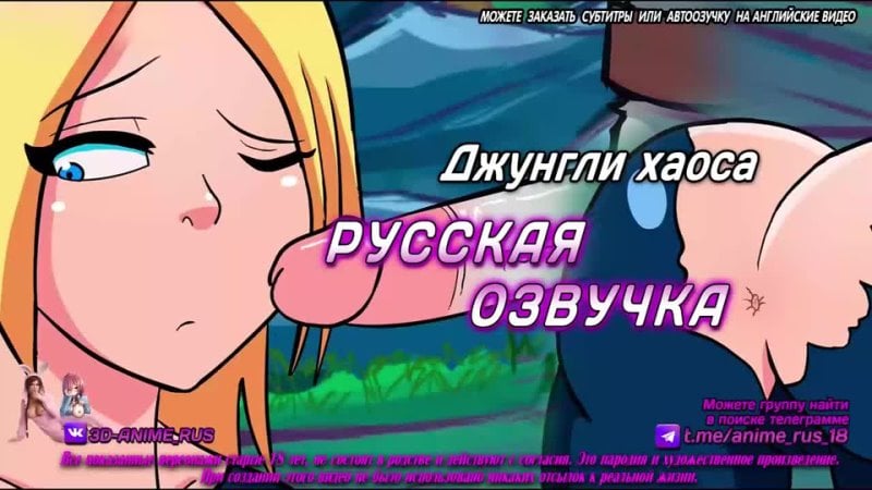 Rus porn video – Джунгли хаоса аниме/anime/хентай/hentai/русская озвучка/rus/порно/инцест/taboo/субтитры/японское/озвучка