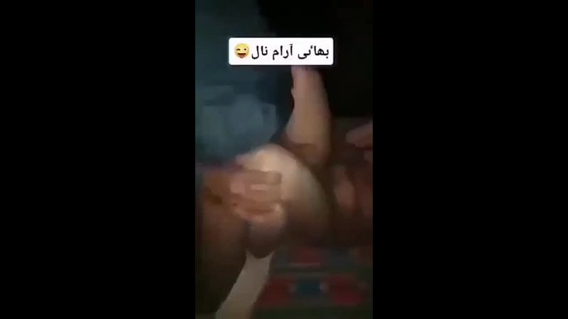 Bhai aram nal pakistani girl leaked video