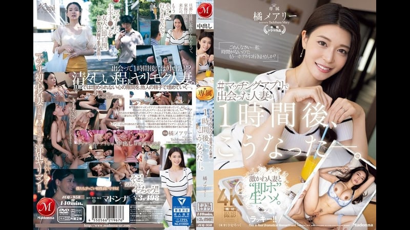 Juq 958 | fhd (2024) | mary tachibana