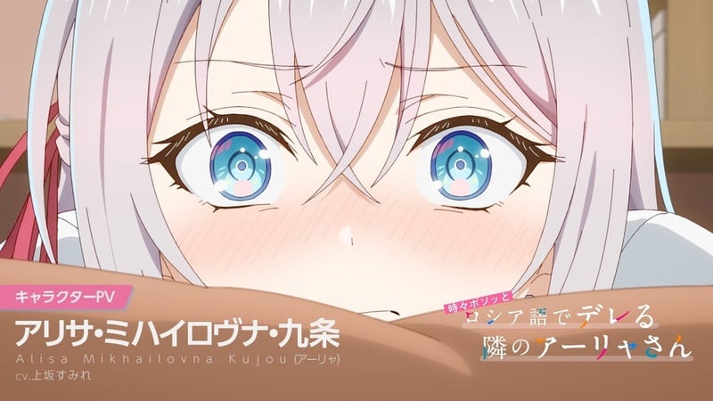 Аля иногда кокетничает со мной по русски | tokidoki bosotto russia go de dereru tonari no alya san трейлер персонажа (аля)