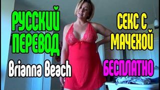 Brianna beach порно секс измена блондинки с большой грудью делает анал минет большие сиськи анал большие сиськи блондинка порно секс порно милфа